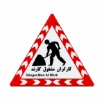 تابلو کارگران مشغول کارند کارتن پلاست