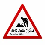 تابلو فلزی لبه دار کارگران مشغول کارند