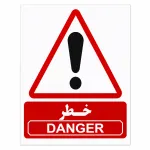 برچسب خطر قرمز