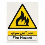 برچسب خطر آتش سوزی