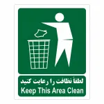 برچسب لطفا نظافت را رعایت کنید